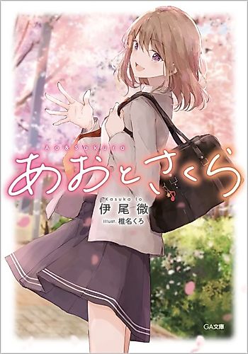 Cover image for Ao to Sakura