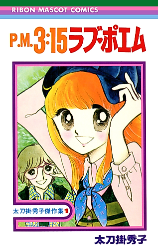 Cover image for P.M. 3:15 Love Poem