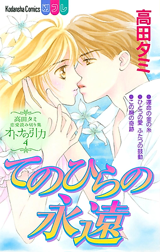 Cover image for Tenohira no Eien