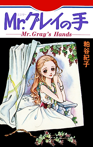 Cover image for Mr. Gray's Hands