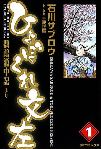 Cover image for The carefree Bunza