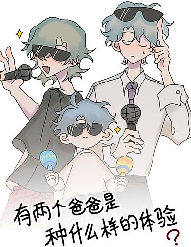Cover image for My Daily Life With Two Dads