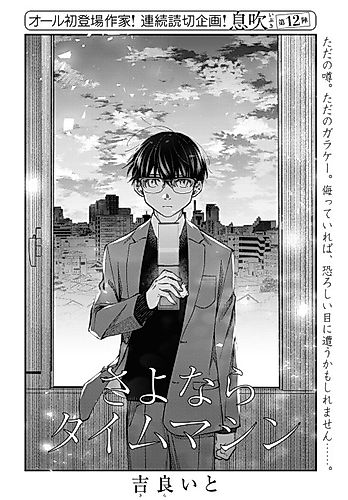 Cover image for Sayonara Time Machine