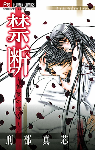 Cover image for Kindan: Bara no Kanata