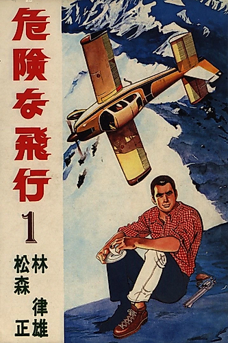 Cover image for Kiken na Hikou