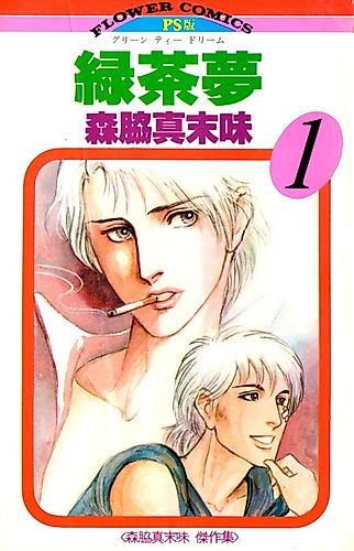 Cover image for Green Tea Dream