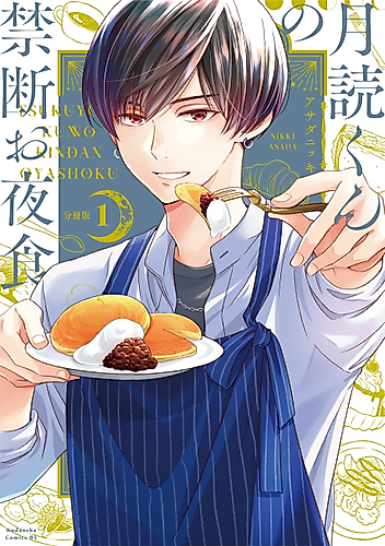 Cover image for Tsukuyomi-kun no Kindan Oyashoku