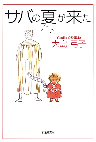 Cover image for Sava's Summer is Here
