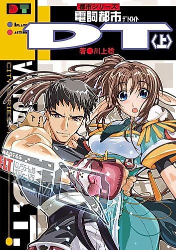 Cover image for Denshi Toshi Detriod