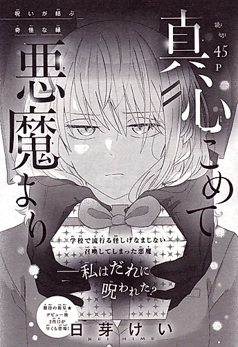 Cover image for Magokoro Komete Akuma yori