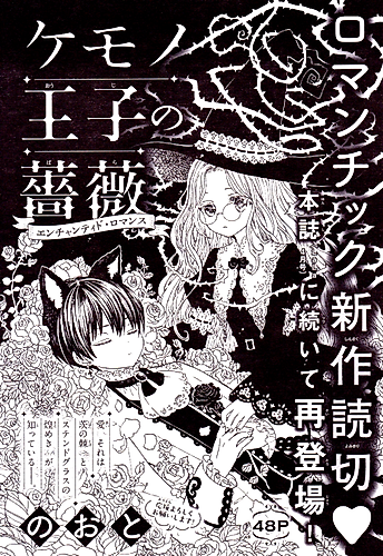 Cover image for Kemono Ouji no Bara