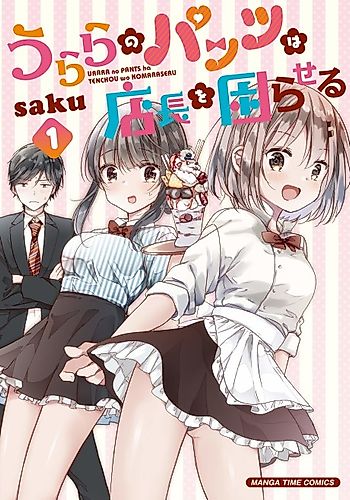 Cover image for Urara’s Panties Are Bothering the Restaurant Manager