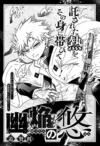 Cover image for Yuuen no Haru