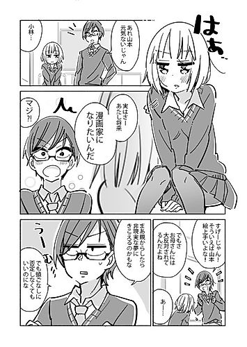 Cover image for I Want to Be a Mangaka, but My Parents Are Against It