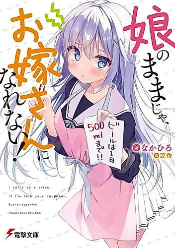 Cover image for Musume no Mamaja, Ouyome-san ni Narenai!