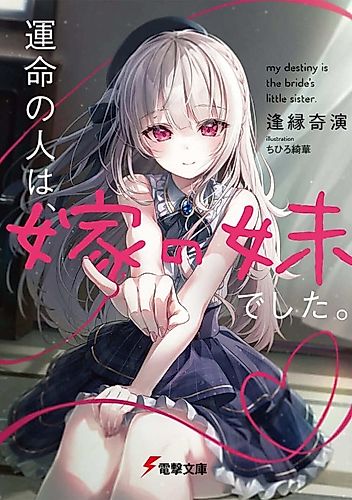 Cover image for My Destiny Is the Bride's Little Sister.