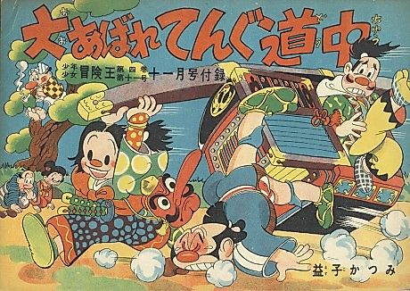Cover image for A Turbulent Tengu Trip