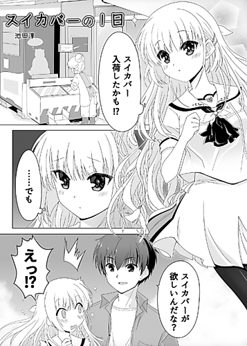 Cover image for Suika Bar no 1-nichi