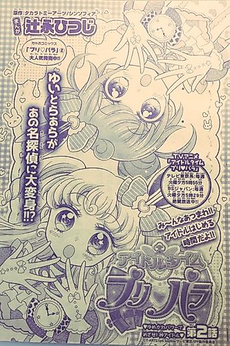 Cover image for Idol Time Pripara