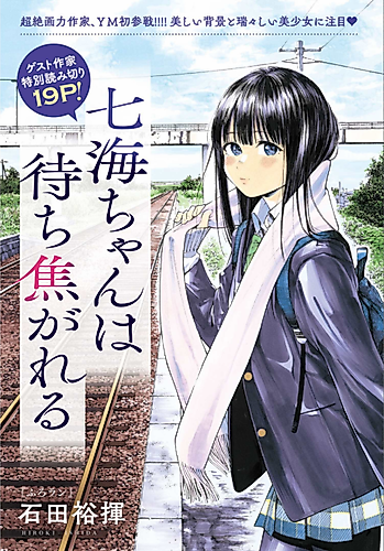 Cover image for Nanami-chan is Eagerly Waiting