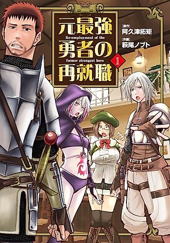 Cover image for Re-Employment of the Former Strongest Hero