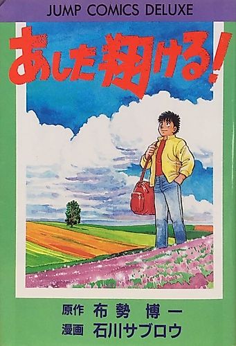 Cover image for Ashita Kakeru!