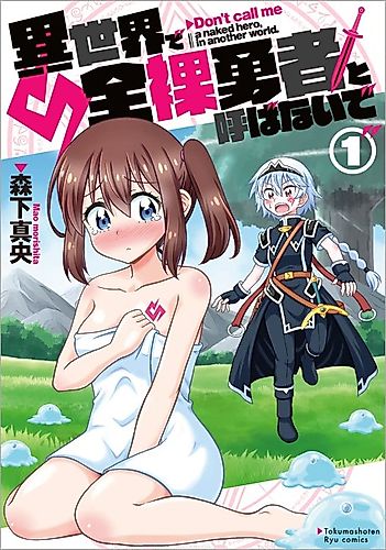 Cover image for Don't Call Me a Naked Hero in Another World