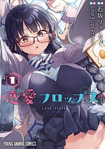Cover image for Renai Flops