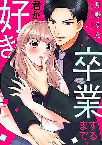Cover image for I Will Love You... Until You Graduate