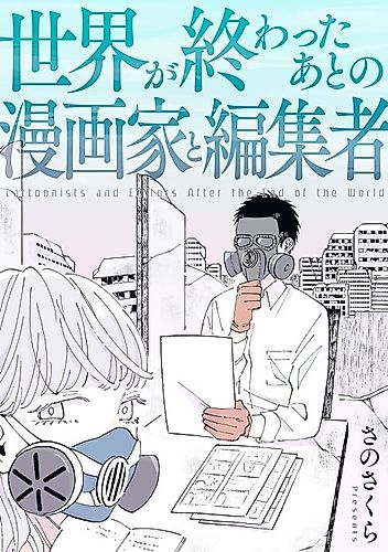 Cover image for A Cartoonist and Her Editor at the End of the World
