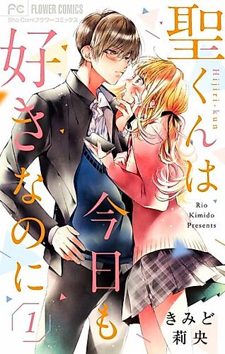 Cover image for Sei-kun wa Kyou mo Sukina noni