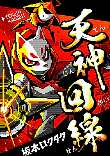Cover image for Tenjin Kaisen