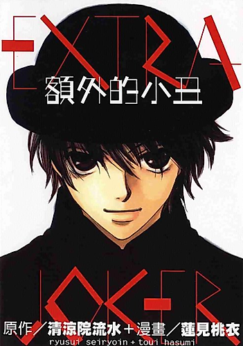 Cover image for Extra Joker Joe