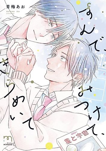 Cover image for Sunde, Mitsukete, Kirameite