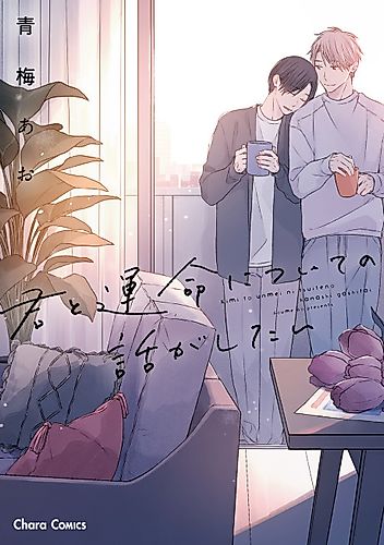 Cover image for I want to talk about fate with you