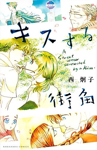 Cover image for A Street Corner Connected by a Kiss.