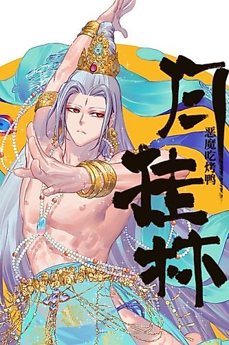 Cover image for Forest of the Hanging Moon