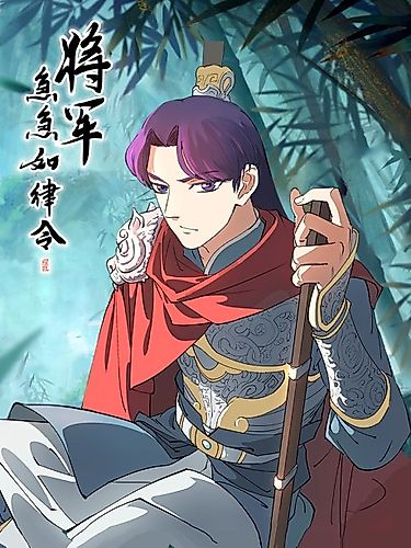 Cover image for Jiangjun Ji Ji Ru Lüling