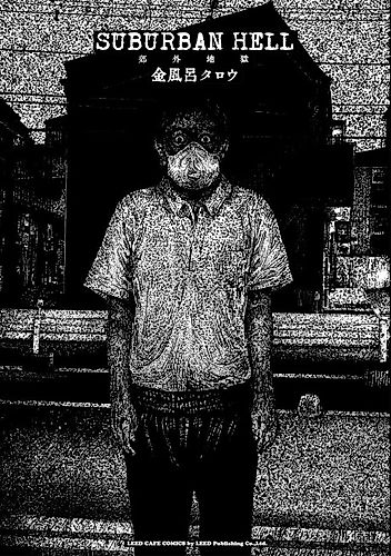 Cover image for Suburban Hell