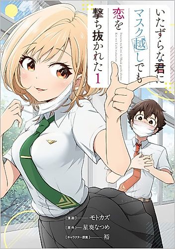 Cover image for Itazura na Kimi ni Mask Koshi de mo Koi wo Uchinukareta