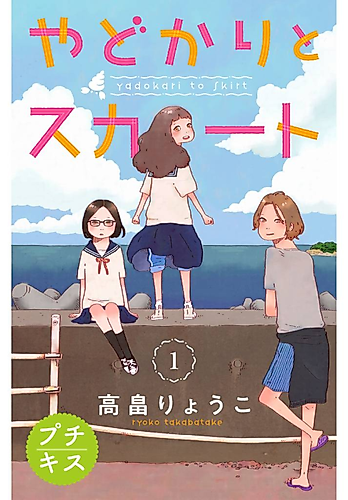 Cover image for Yadokari to Skirt