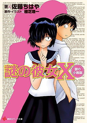 Cover image for Nazo no Kanojo X Nazo no Shousetsu-ban