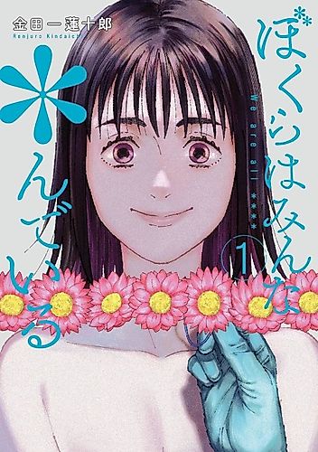 Cover image for We Are All ****