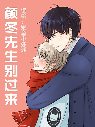 Cover image for Yan Dong xian sheng bie guo lai!