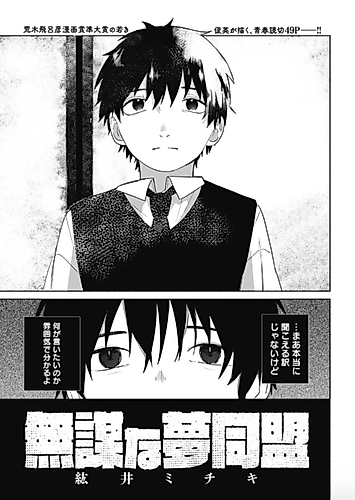 Cover image for Mubou na Yume Doumei