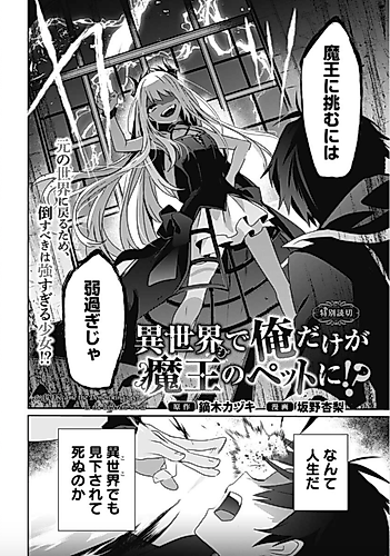 Cover image for Only I Was Turned into the Demon Lord's Pet after Being Pulled into Another World?!
