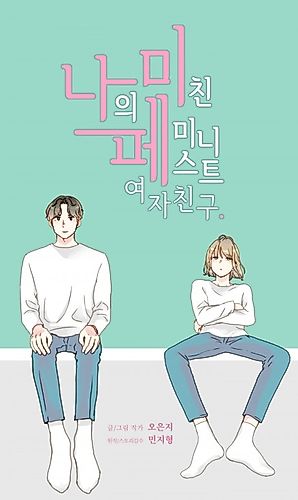 Cover image for My Feminist Girlfriend