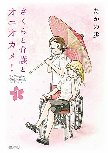 Cover image for The Caregiver, Oniokame!, and Sakura