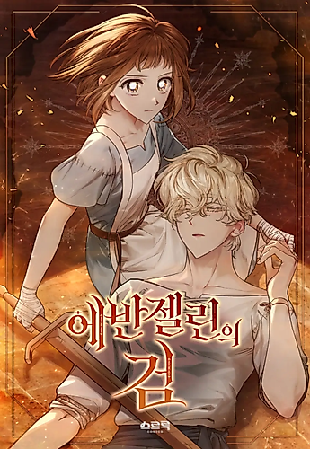Cover image for Evangeline's Sword