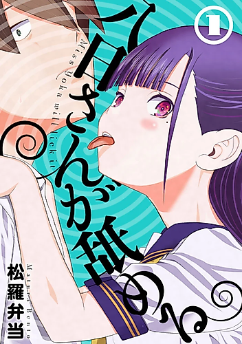 Cover image for Yoka-san licks